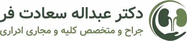لوگو وب سایت دکتر عبداله سعادت فر