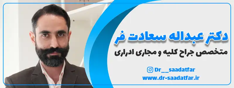 بهترین دکتر اورولوژی کرمانشاه